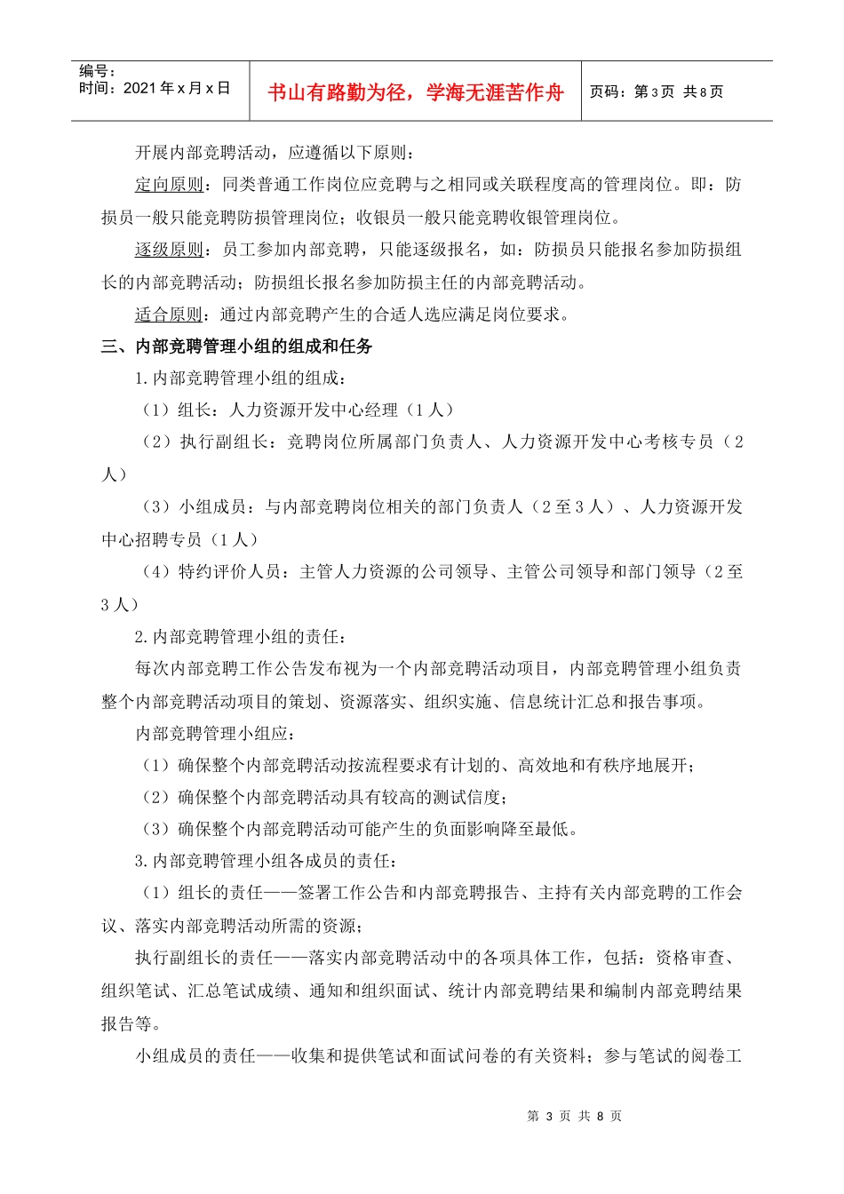 企业内部竞聘考核工作方案_第3页