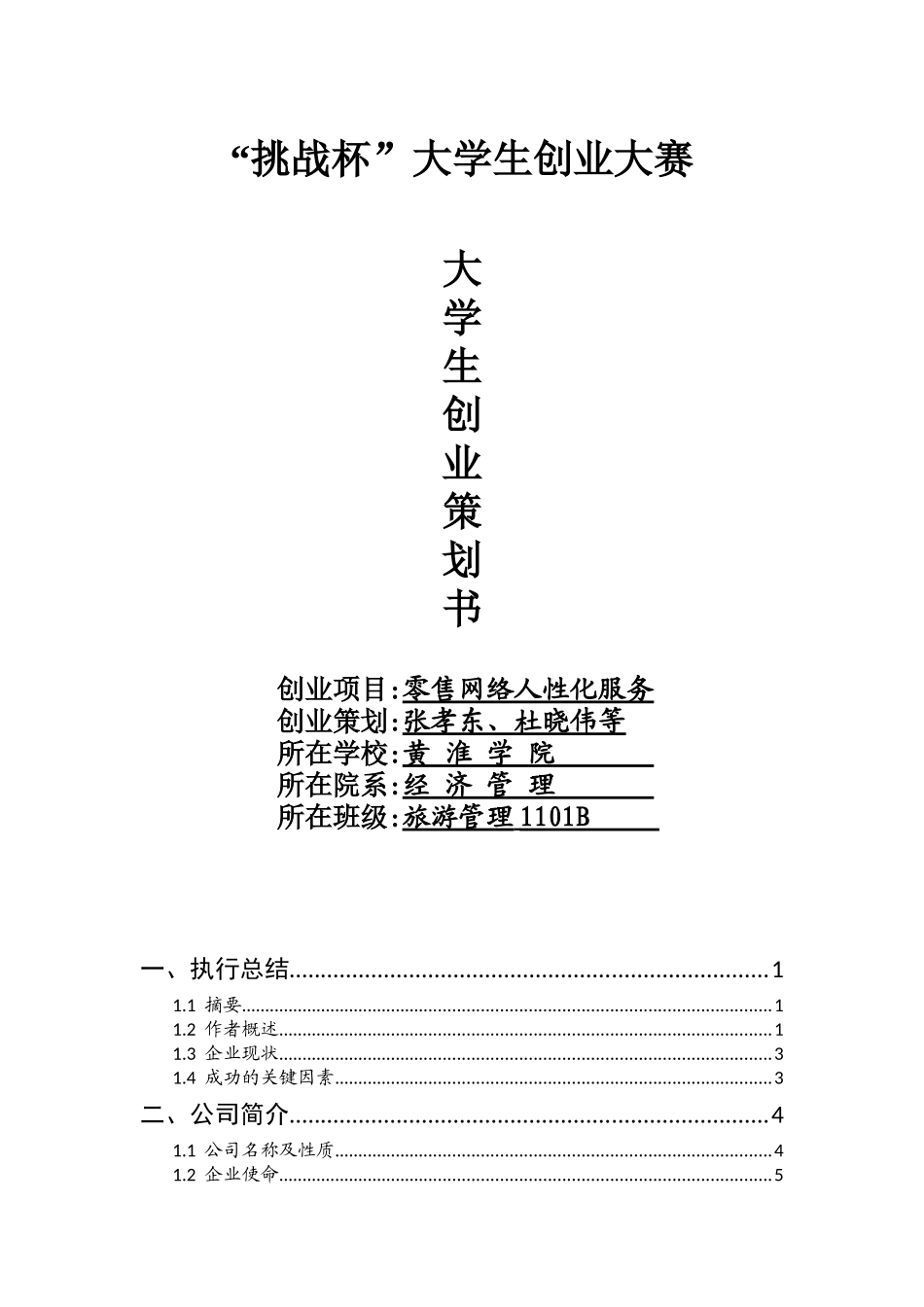 零售网络人性化服务_第1页