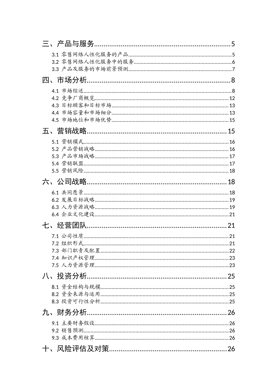 零售网络人性化服务_第2页