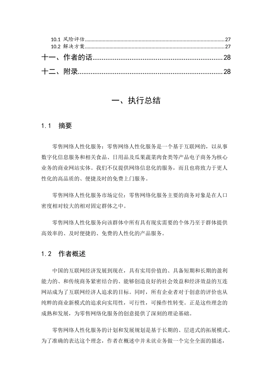 零售网络人性化服务_第3页