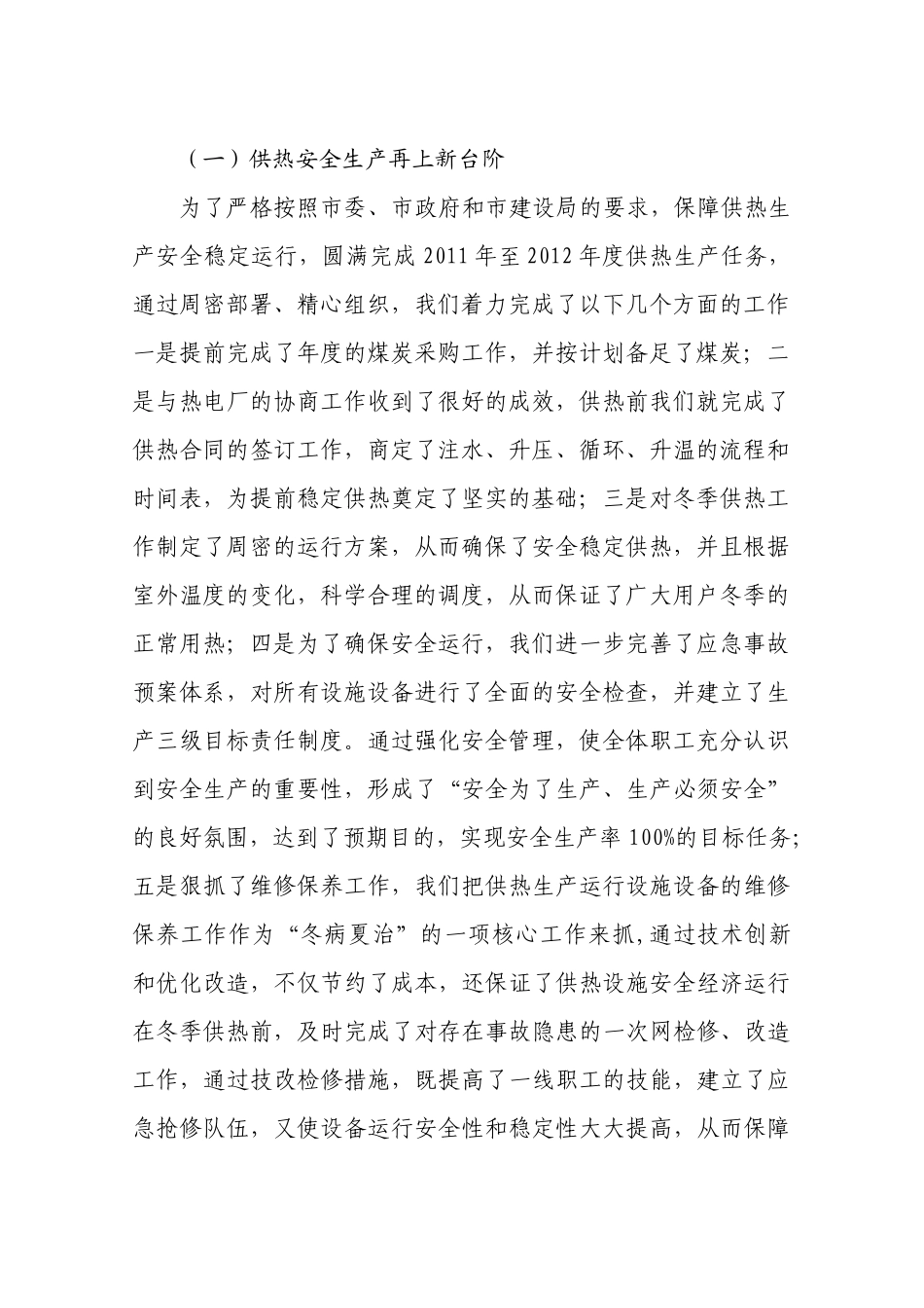 立足供热强基础 着眼服务谋发展_第2页
