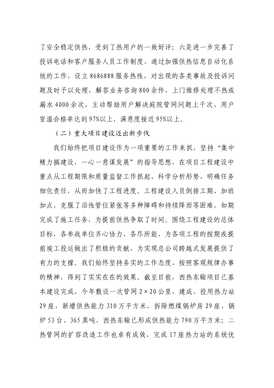 立足供热强基础 着眼服务谋发展_第3页