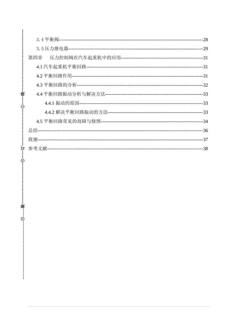 压力控制阀在汽车起重机中的应用_第3页