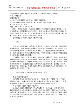 【精品文档-管理学】我国会展业人力资源开发中的政府行为_人力