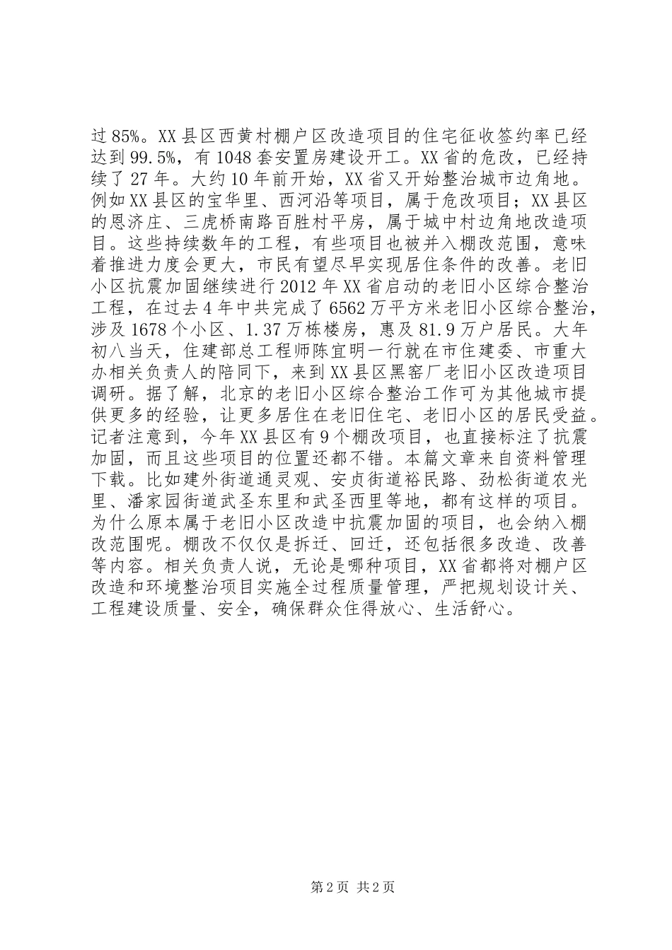 XX年棚改计划_第2页