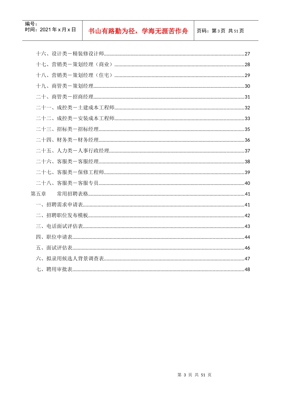 人力资源-2022XXXX026结构化面试手册(发布版)_第3页