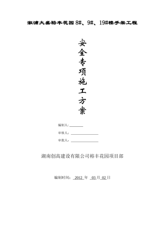 框架12层脚手架专项施工方案