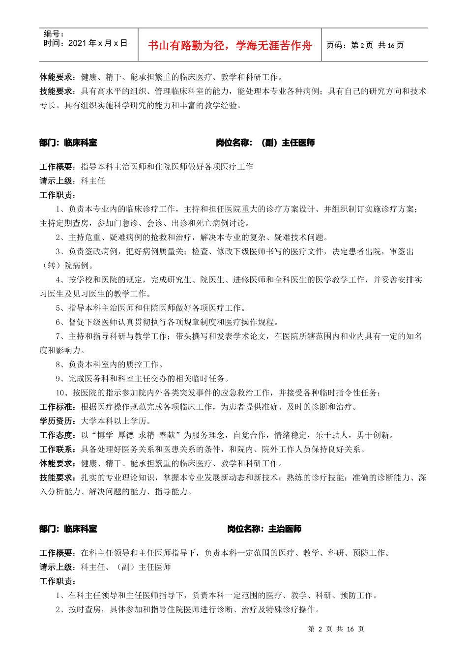 医疗工作人员职责概述_第2页