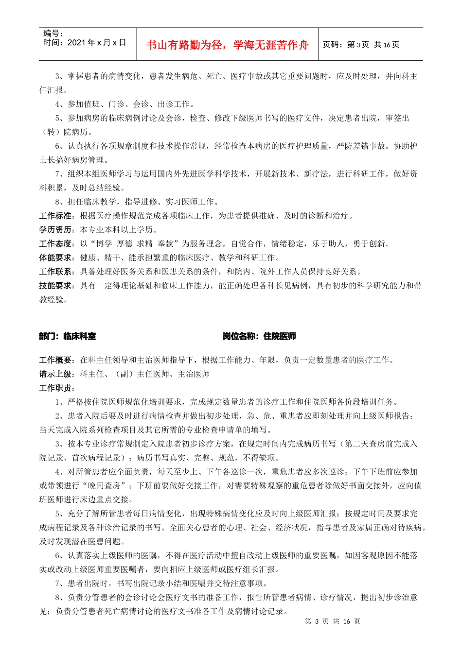 医疗工作人员职责概述_第3页