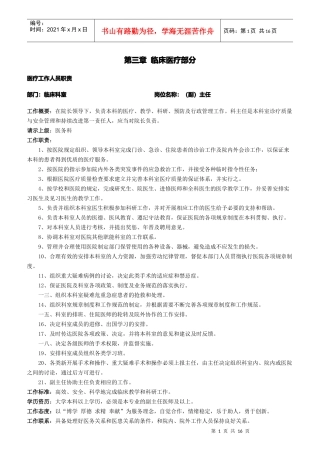 医疗工作人员职责概述