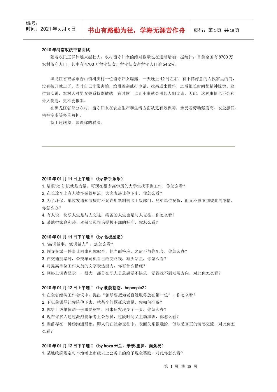 人力资源-2022QZZN整理河南省面试真题_第1页