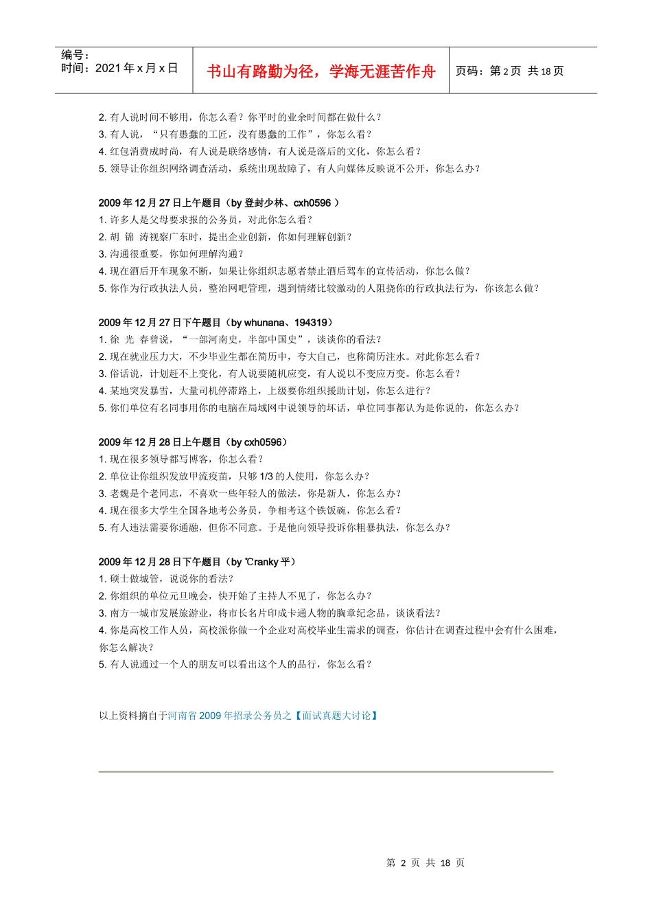 人力资源-2022QZZN整理河南省面试真题_第2页
