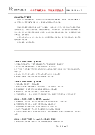 人力资源-2022QZZN整理河南省面试真题