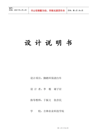 人力三轮清扫车设计说明书