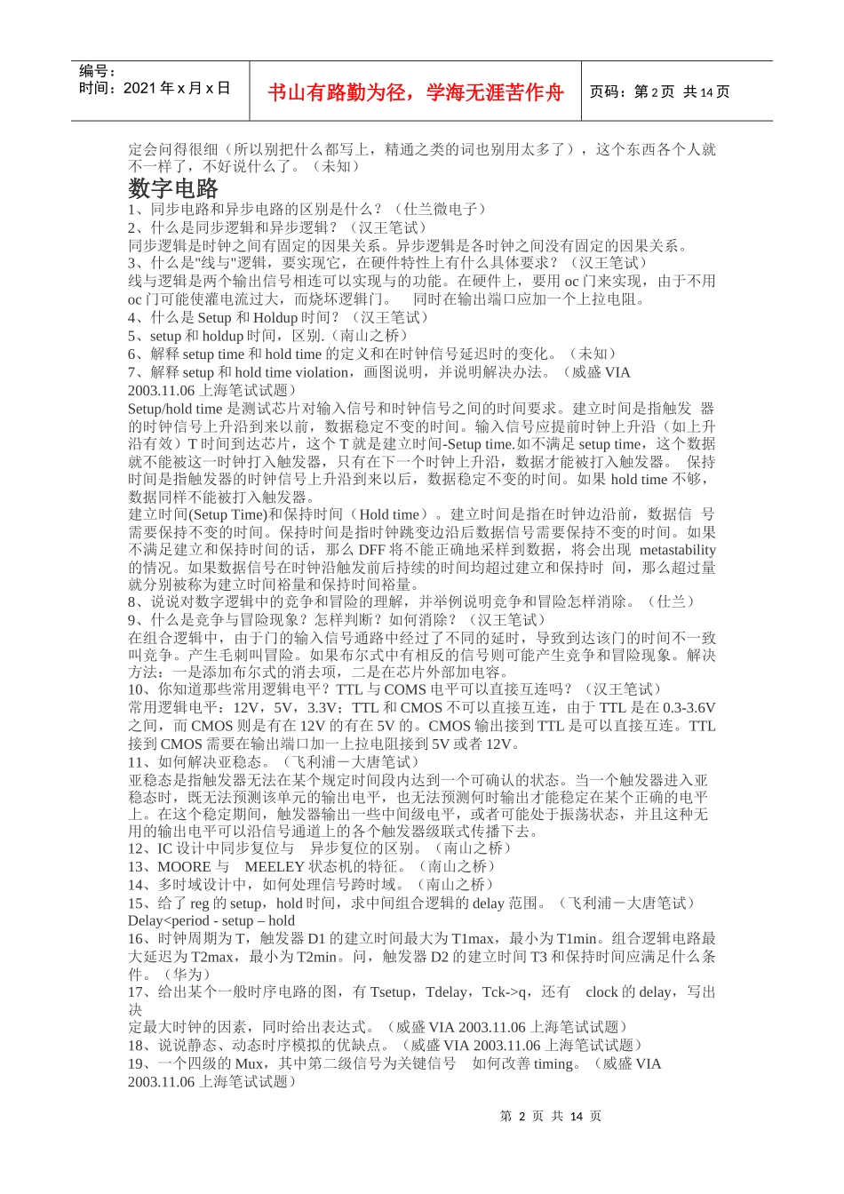 各大公司电子类招聘题目_第2页