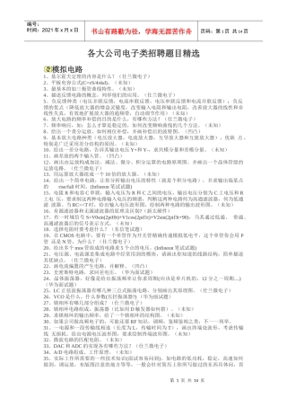 各大公司电子类招聘题目