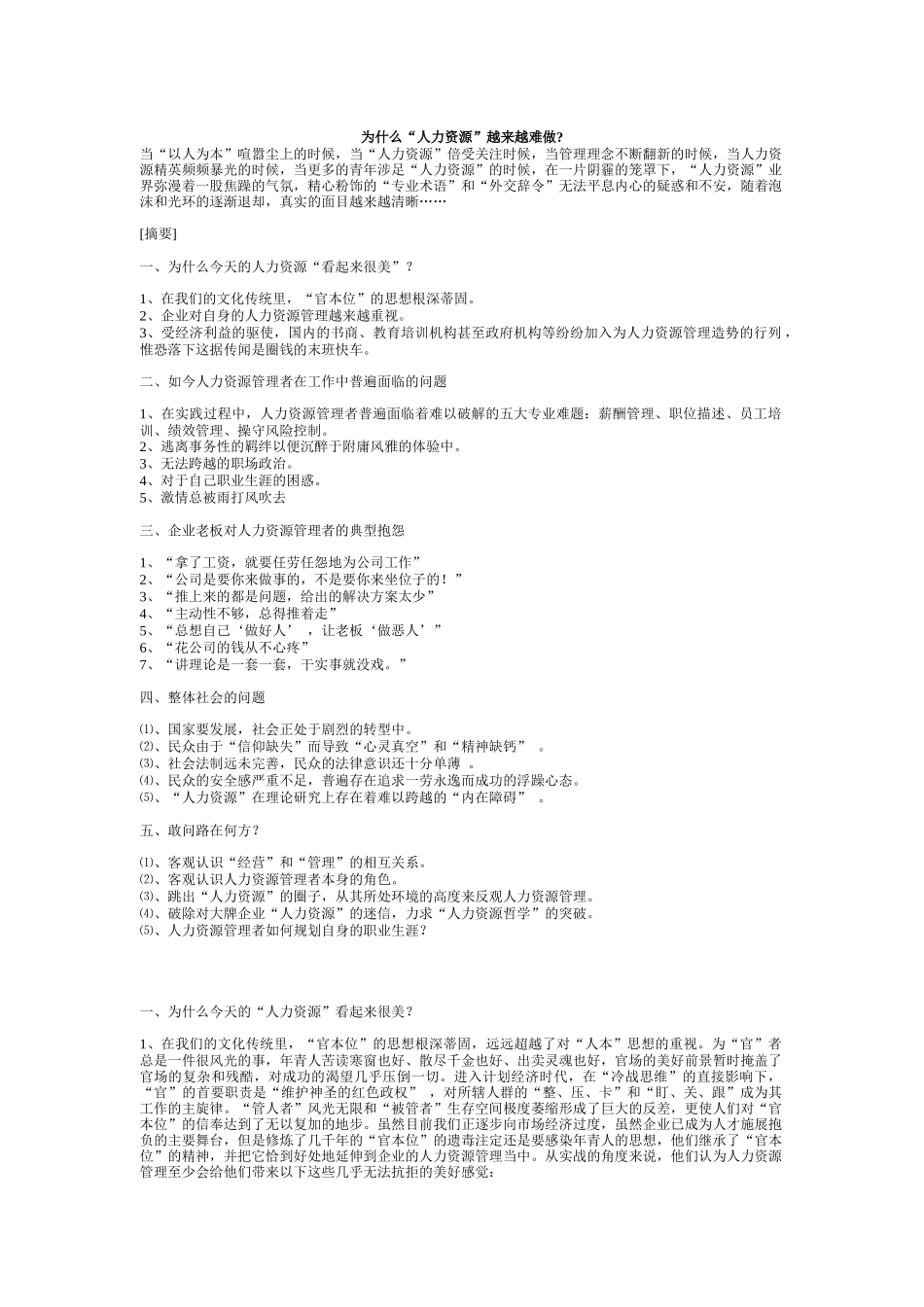 为什么今天的人力资源越来越难做_第1页