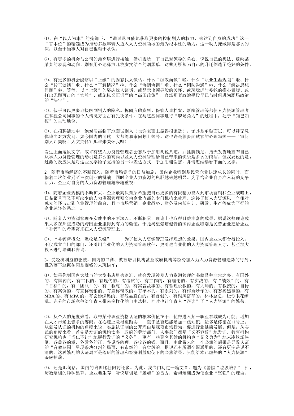 为什么今天的人力资源越来越难做_第2页