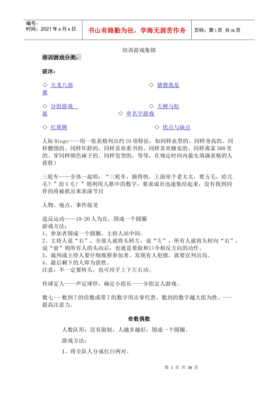 企业培训游戏集锦_第1页