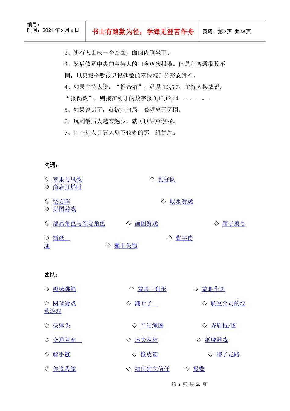 企业培训游戏集锦_第2页