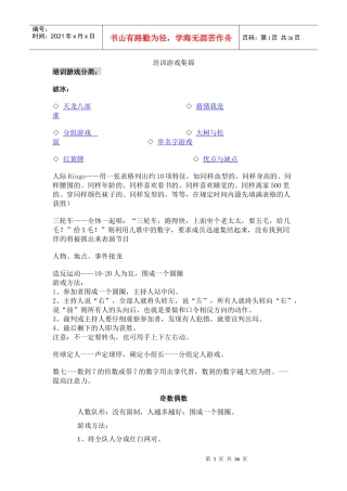 企业培训游戏集锦