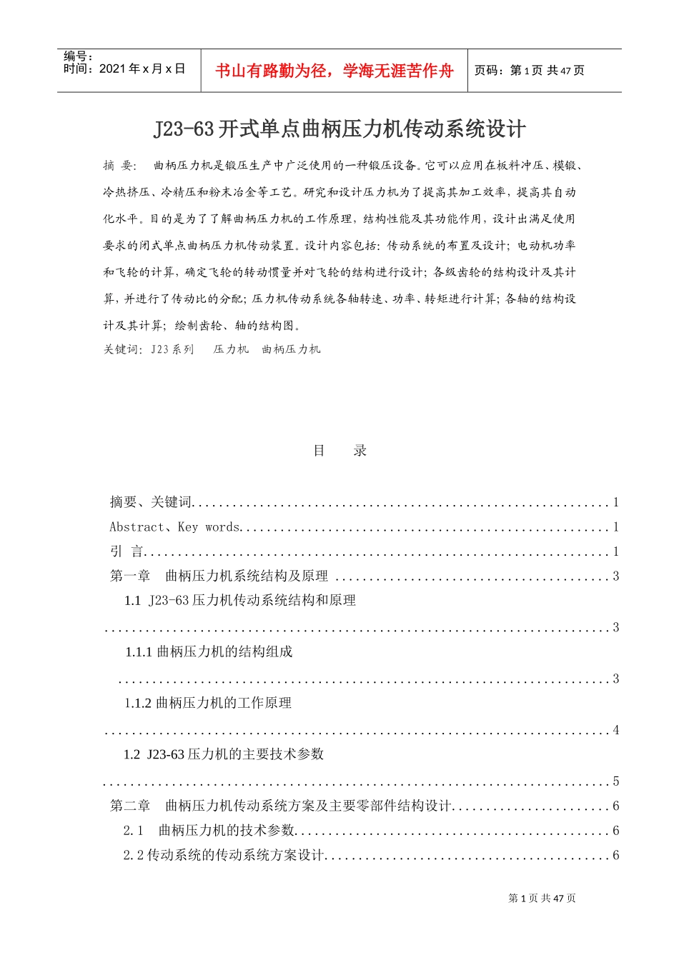 人力资源-2022J—开式单点曲柄压力机传动系统设计_第1页