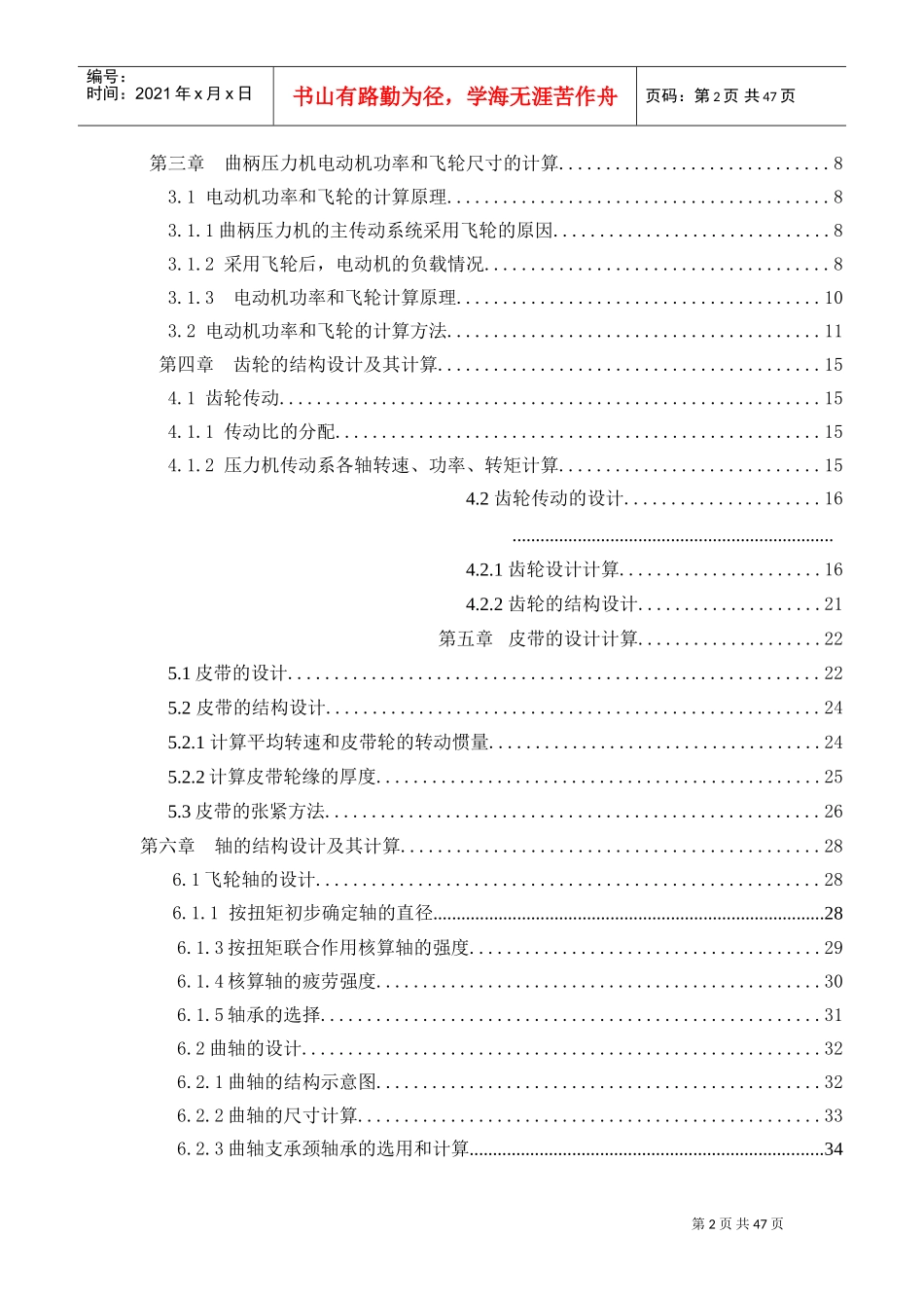人力资源-2022J—开式单点曲柄压力机传动系统设计_第2页
