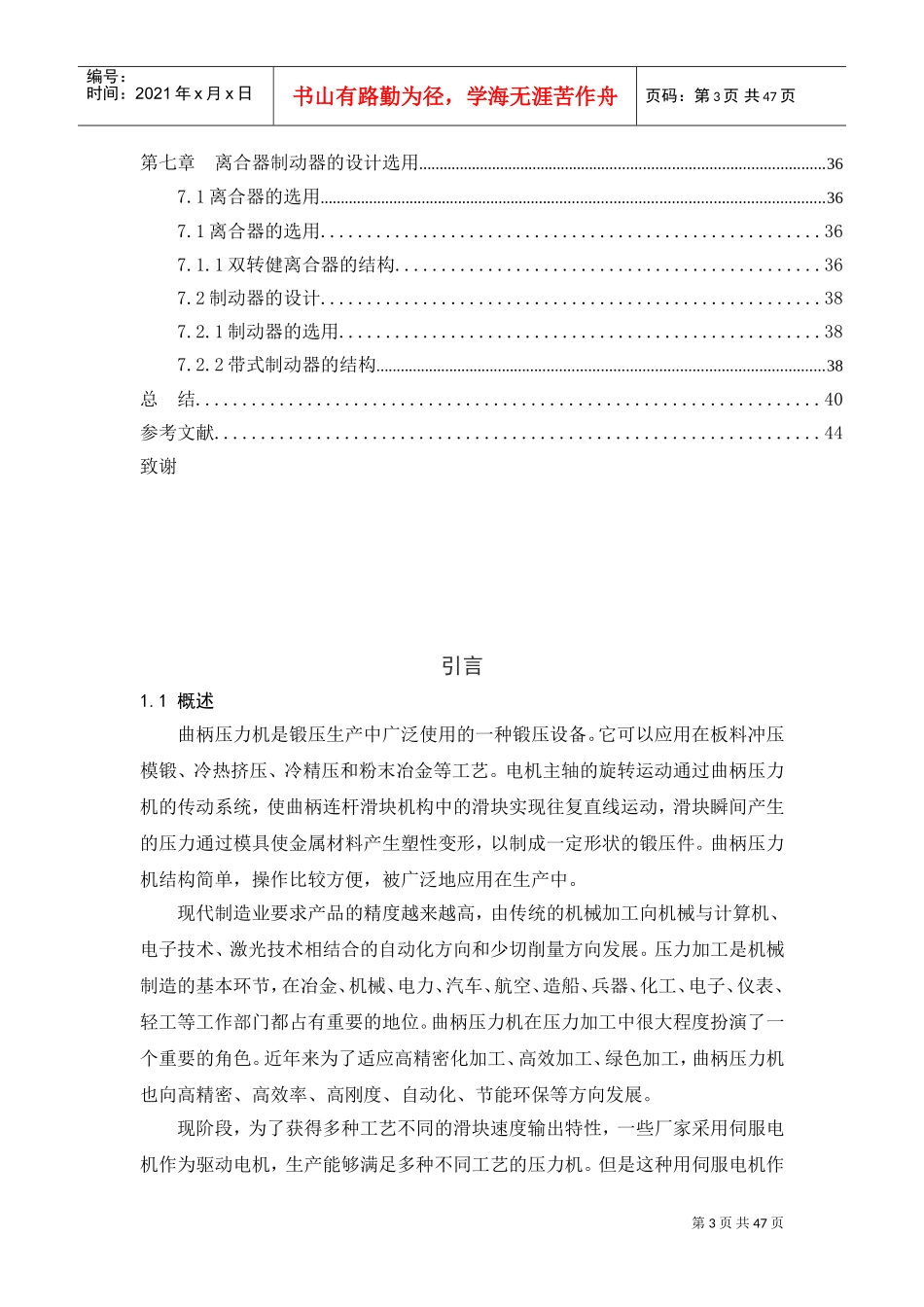 人力资源-2022J—开式单点曲柄压力机传动系统设计_第3页