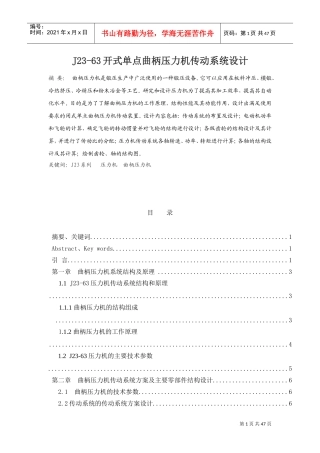 人力资源-2022J—开式单点曲柄压力机传动系统设计