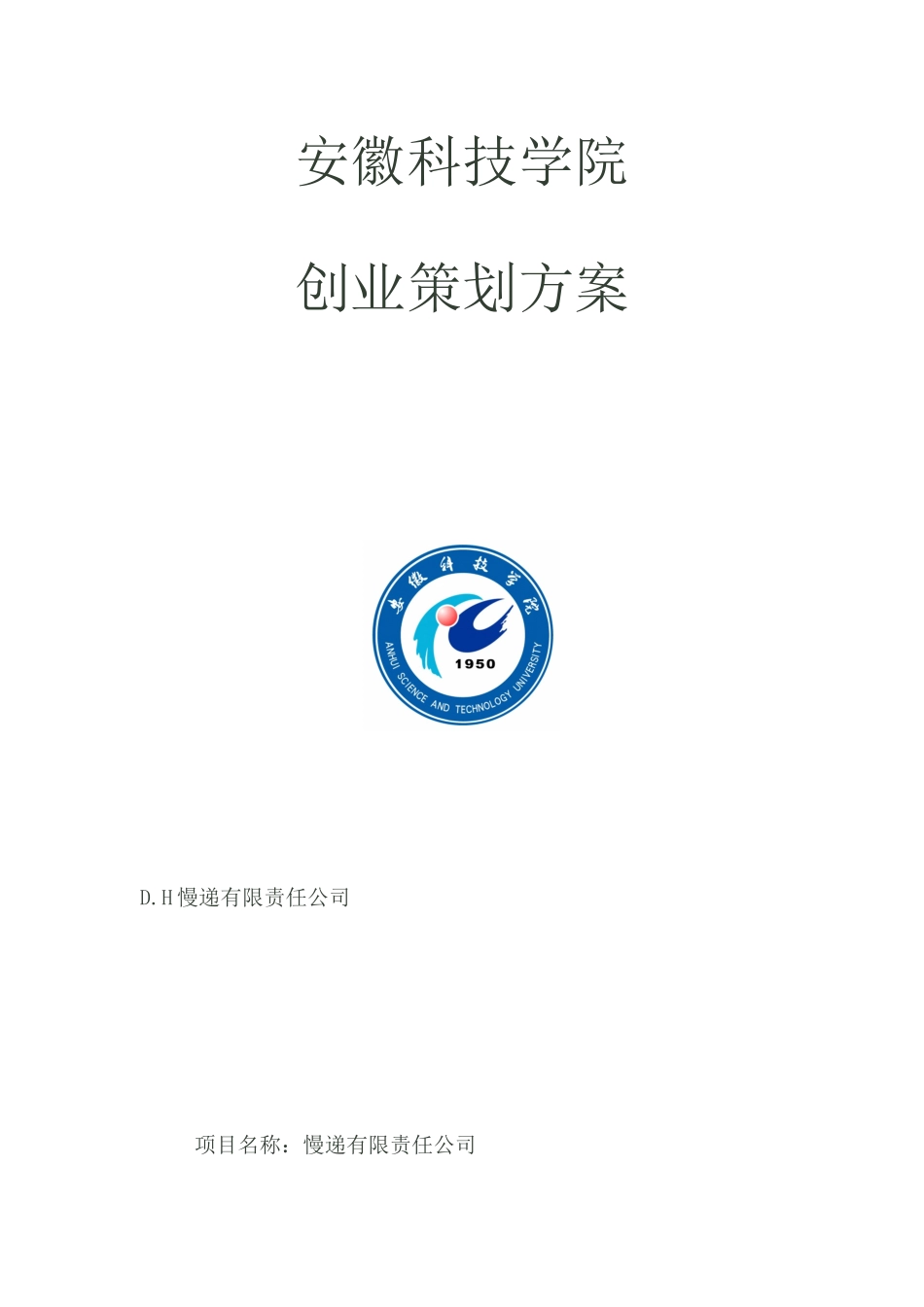 创业策划书ok1111111111120000000000000_第1页