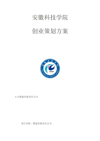 创业策划书ok1111111111120000000000000