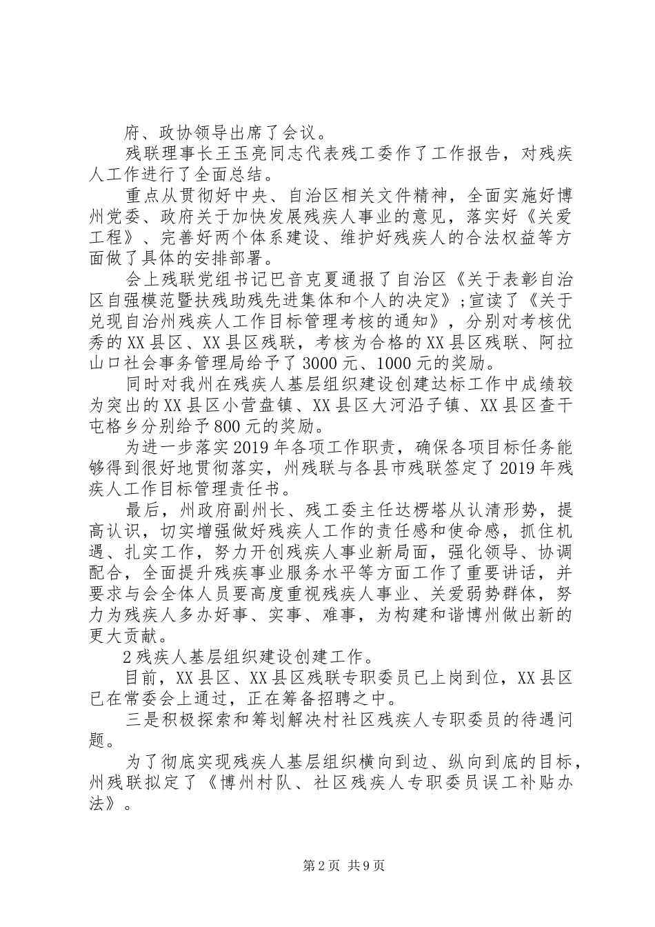 残联XX年未成年人思想道德建设工作计划_第2页