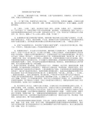 浅析饲料销售员的游戏规则