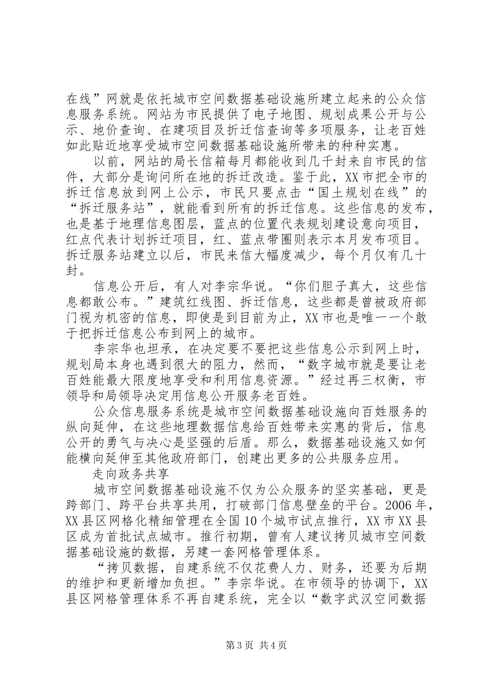 [数字规划领跑城市信息化]数字经济领跑_第3页