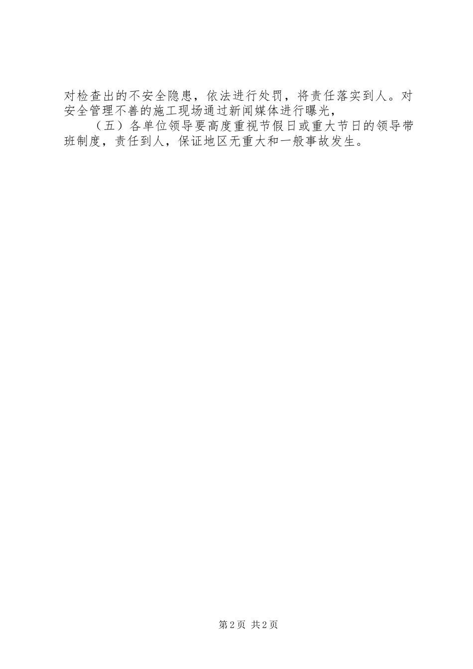 XX年工作计划：建筑工地施工安全工作计划_第2页