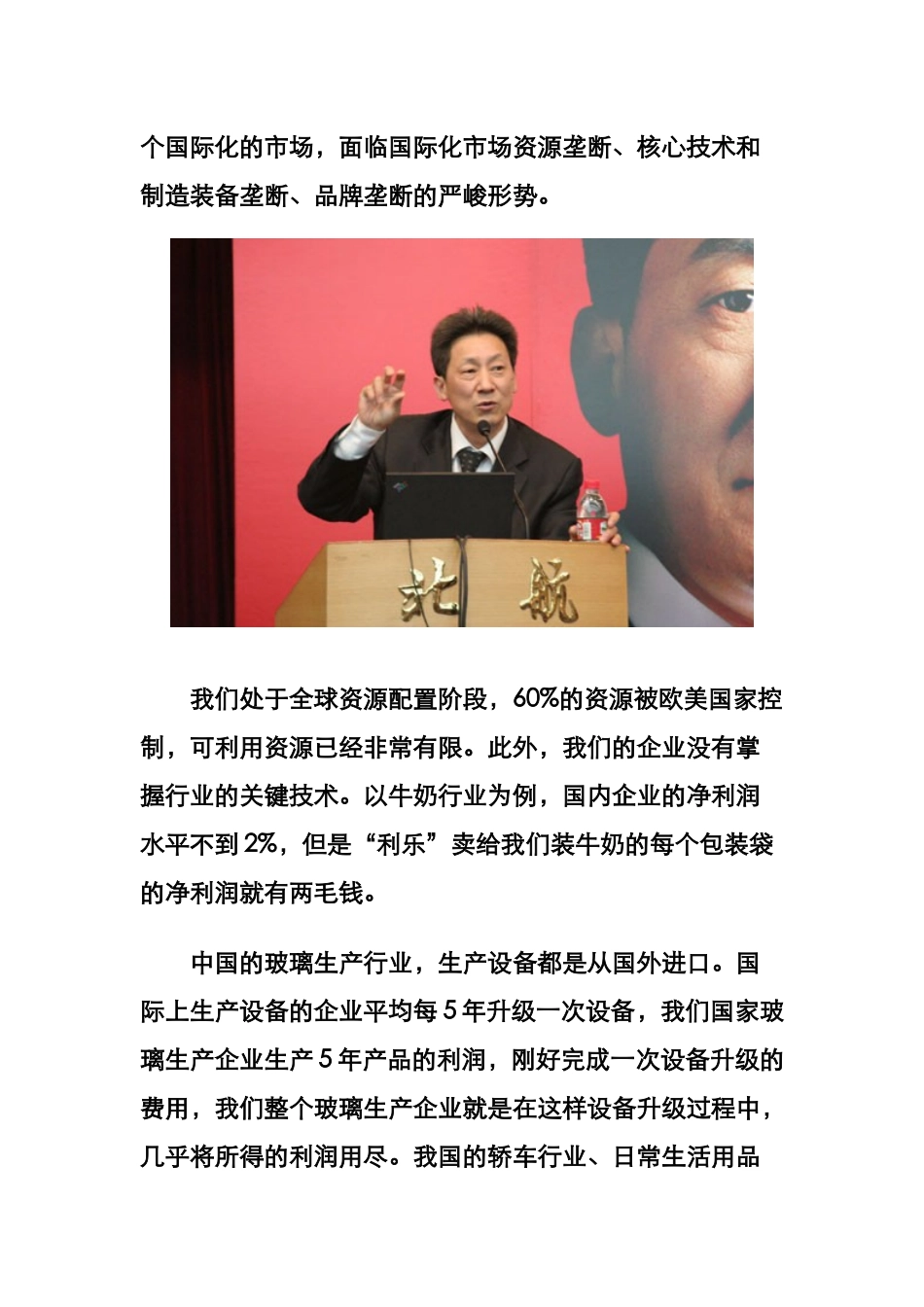 闳博：营销与品牌4S战略培训_第2页