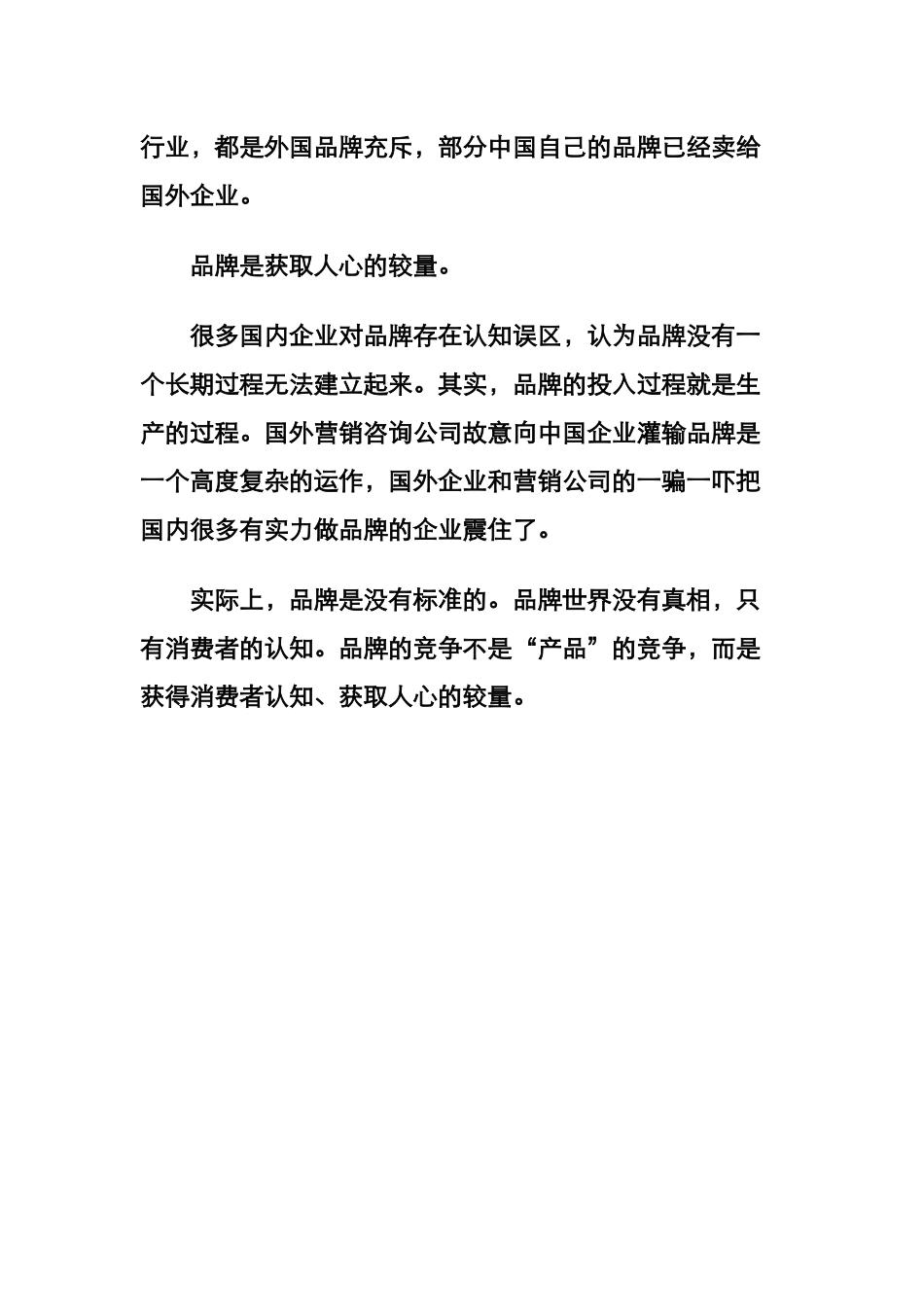 闳博：营销与品牌4S战略培训_第3页