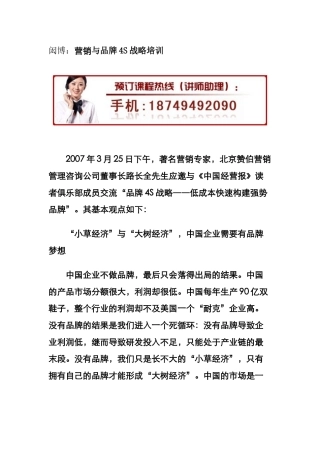 闳博：营销与品牌4S战略培训