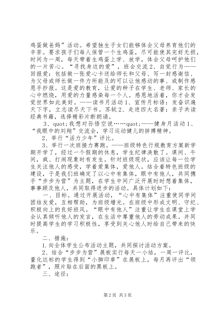 “小洋钉”班工作计划_第2页