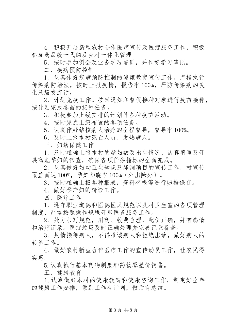 XX年度卫生院工作计划范文四篇_第3页