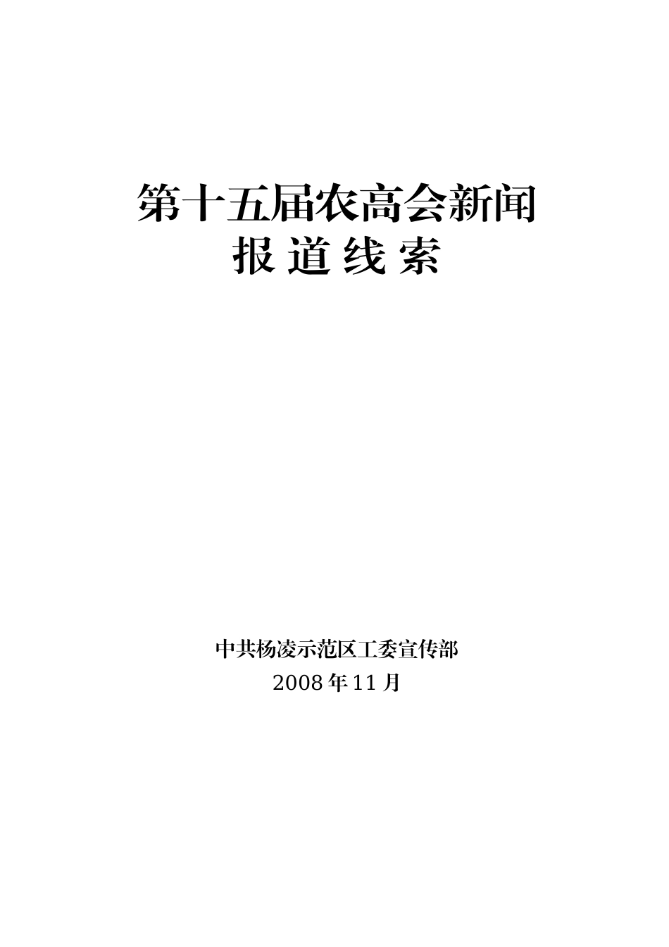 第十五届农高会新闻_第1页