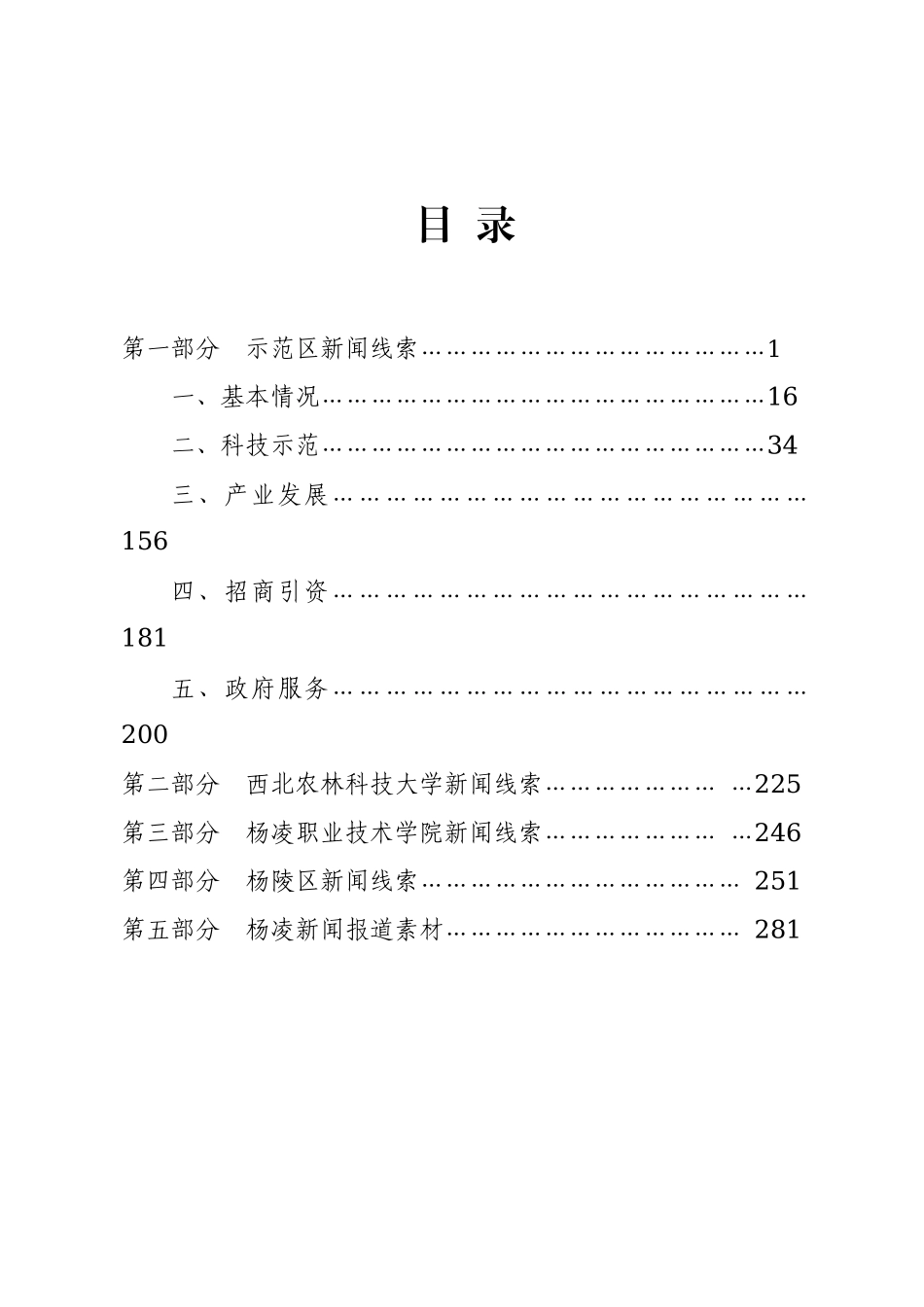 第十五届农高会新闻_第2页
