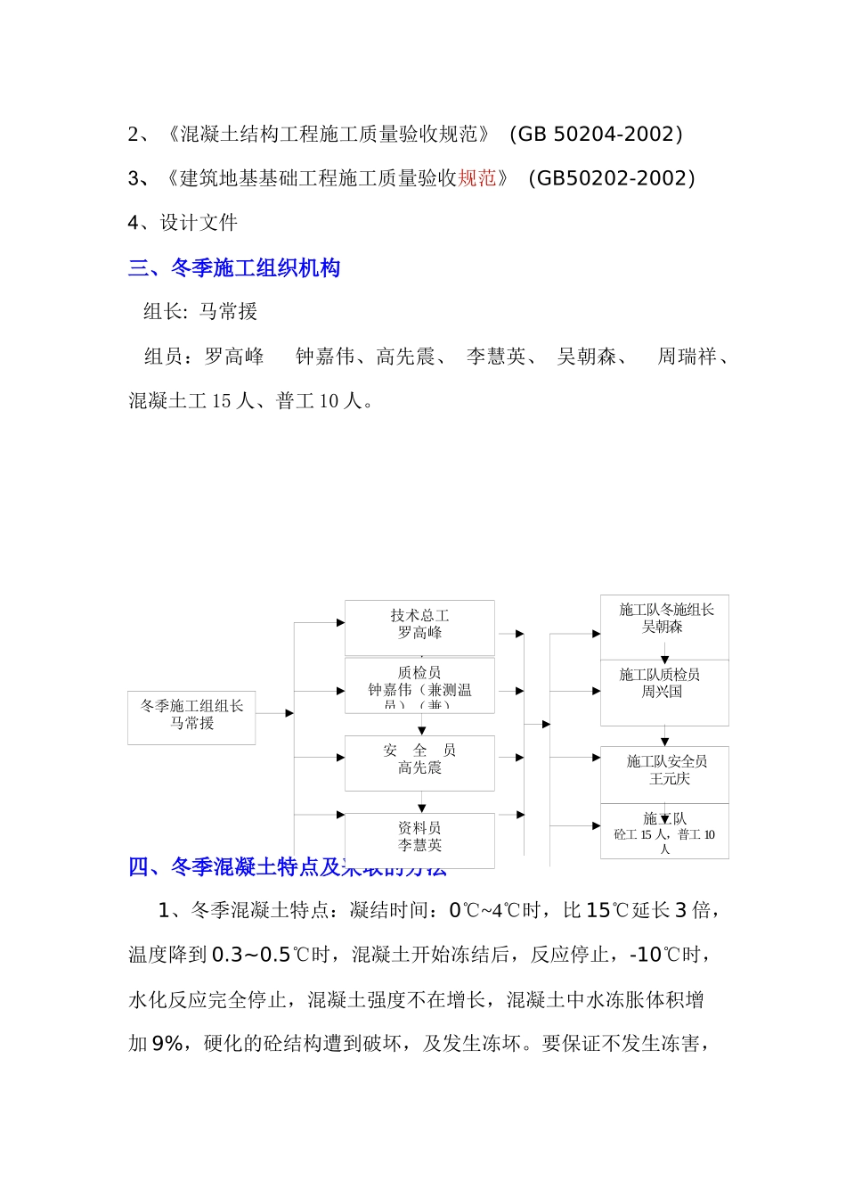 格尔木市法院附属工程冬季施工方案_第3页