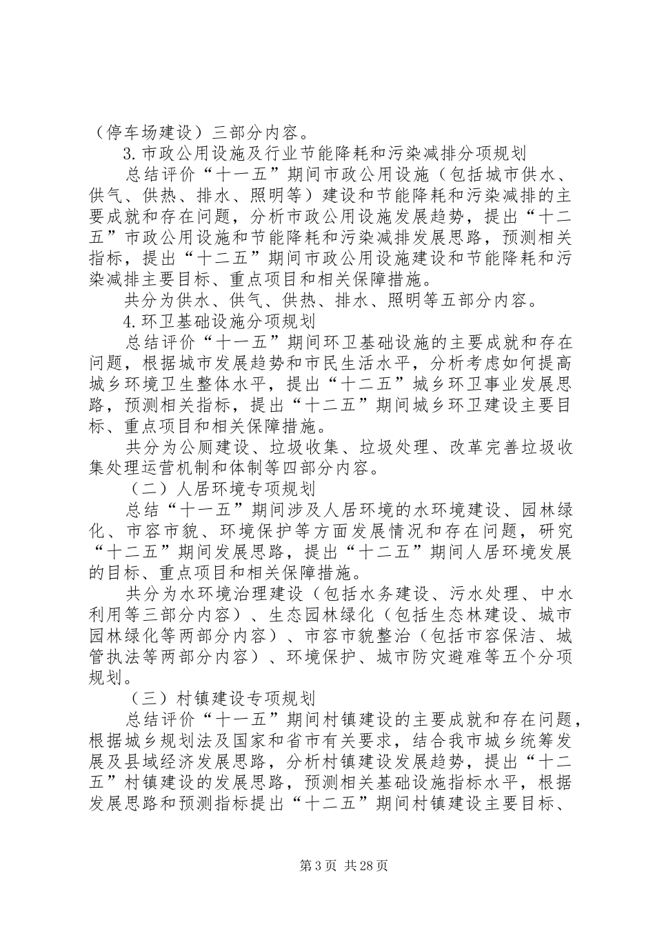 《XX市城乡建设十二五规划编制工作方案》_第3页