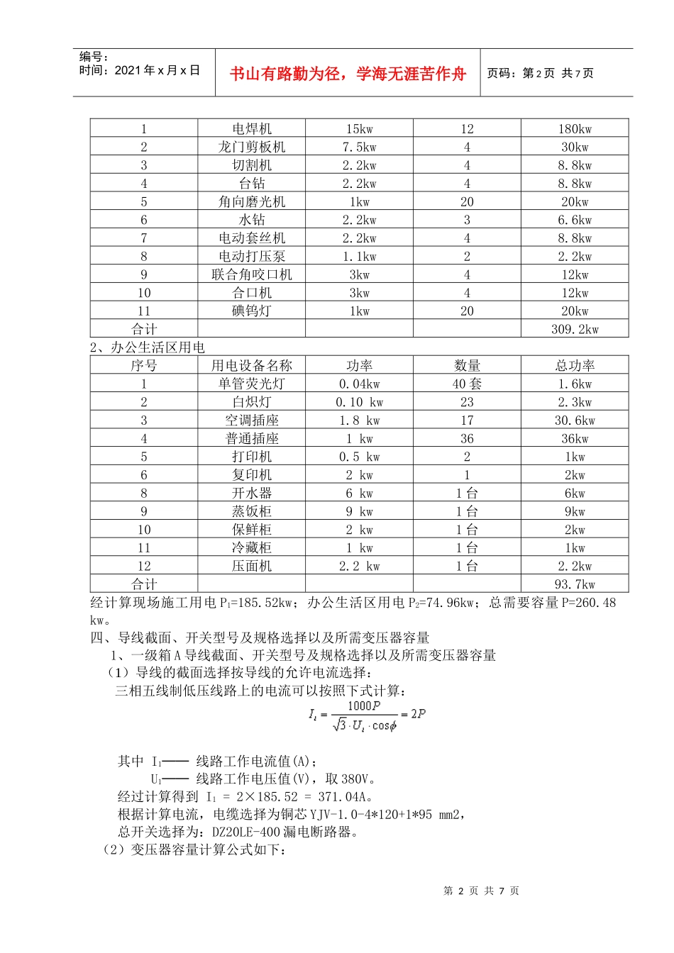 临汾新医院临时用电施工方案 行政科研楼_第2页
