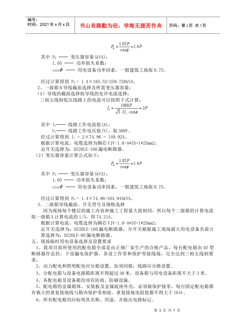 临汾新医院临时用电施工方案 行政科研楼_第3页
