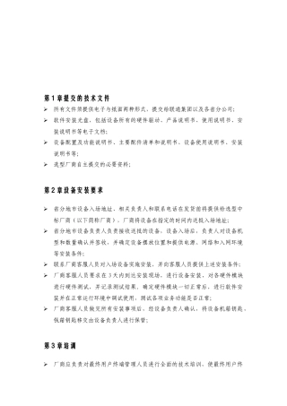 联通BST售后服务标准
