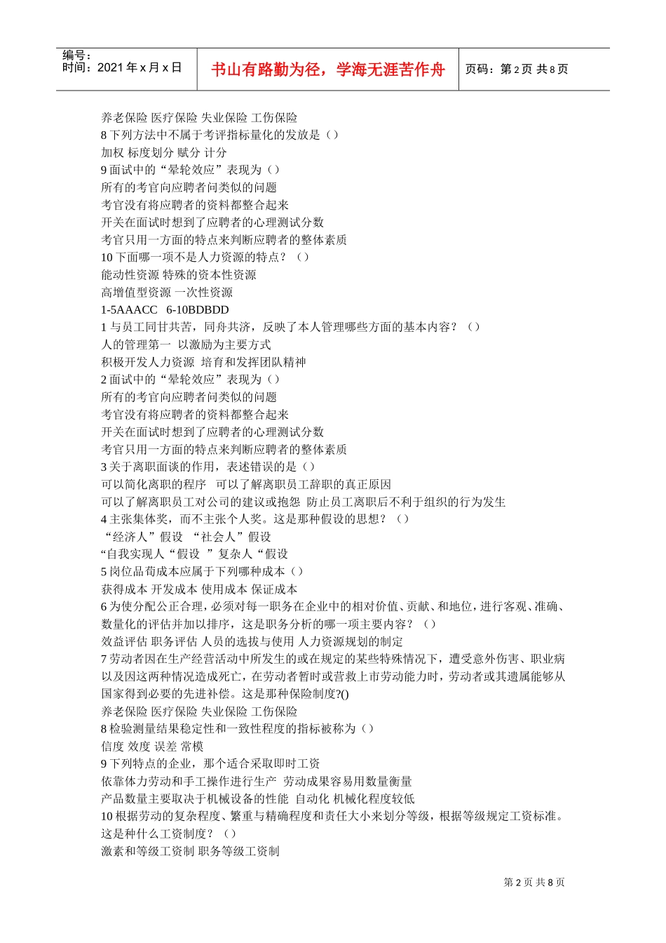 人力资源管理专科期末考核复习_第2页