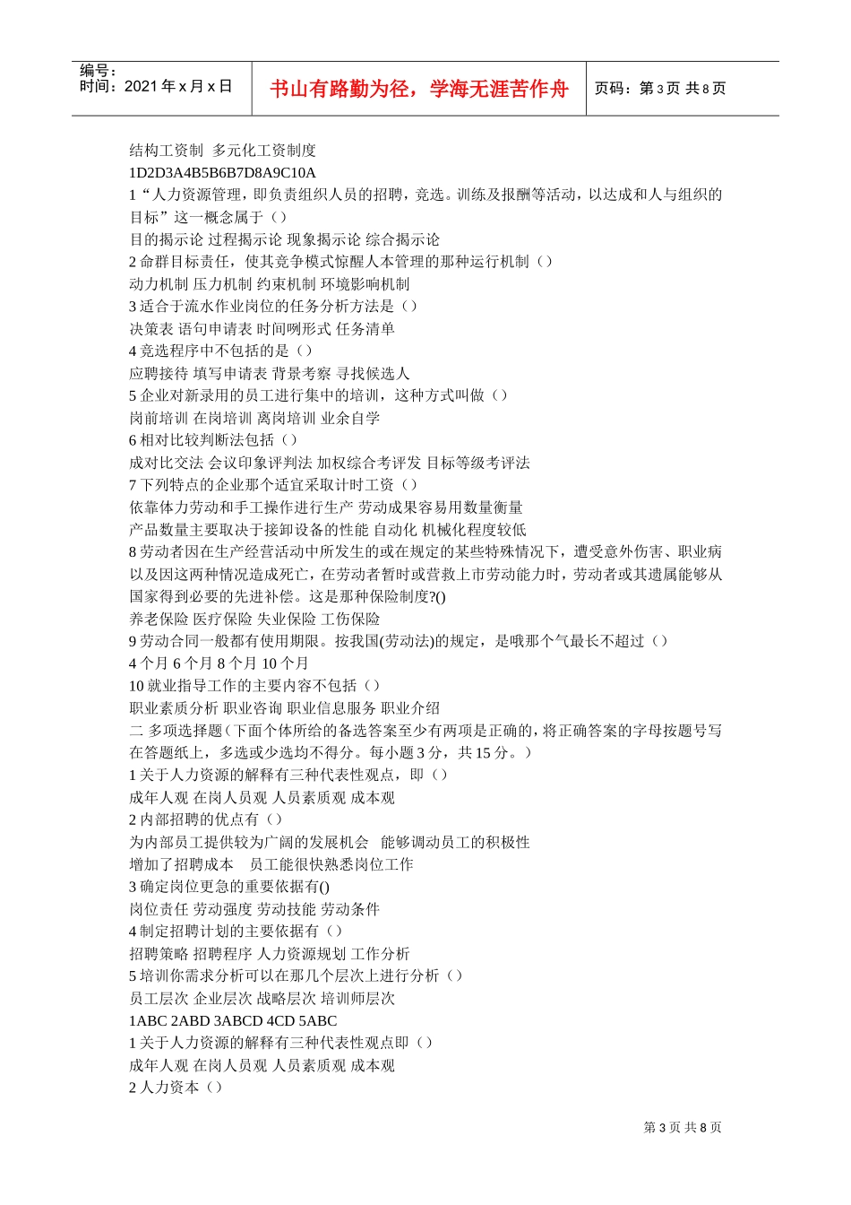 人力资源管理专科期末考核复习_第3页