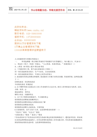 人力资源管理专科期末考核复习